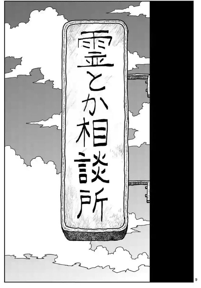 Mob Psycho 100 Chapter 102 image 09